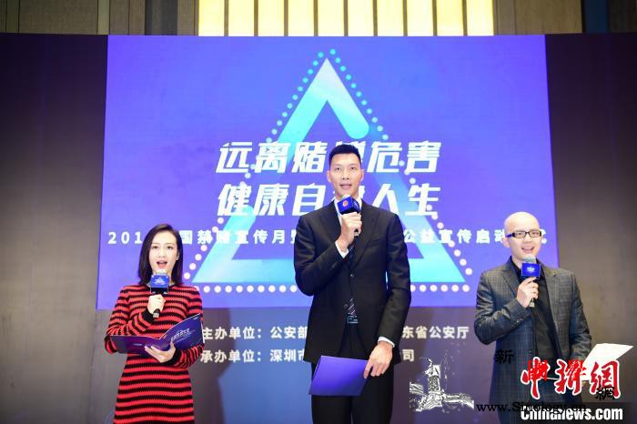 2019年全国“禁赌宣传月”活动在深_公安部-禁赌-宣传月-