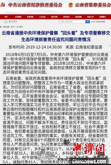 云南因环境保护问题问责167名官员：_曲靖市-云南省-督察-