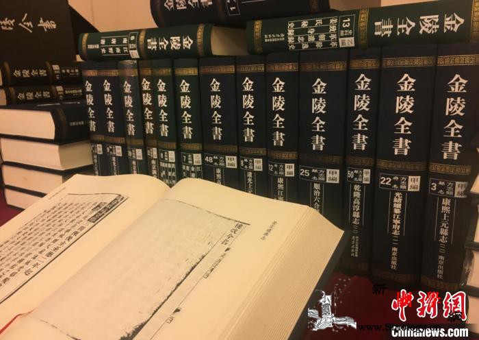 南京史上最大规模地方文献集《金陵全书_金陵-流散-南京-