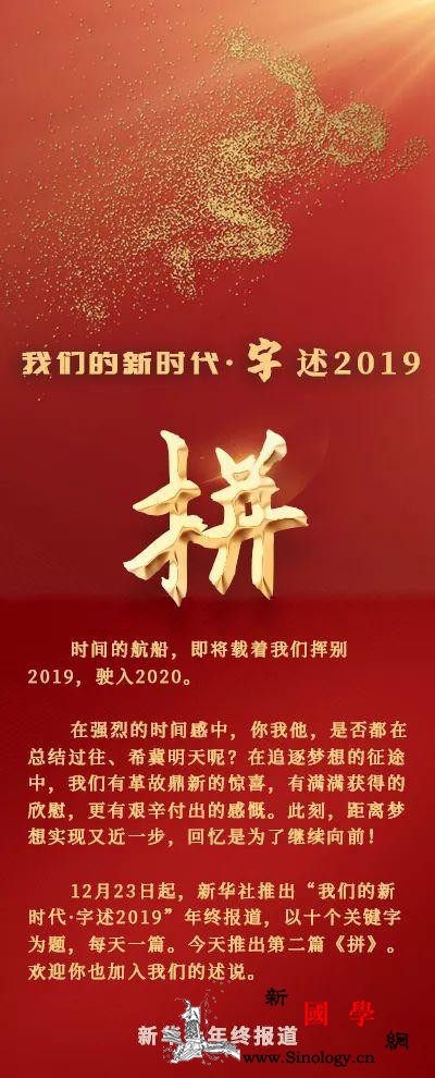 【年终报道】我们的新时代·字述201_画中画-女排-奋斗-