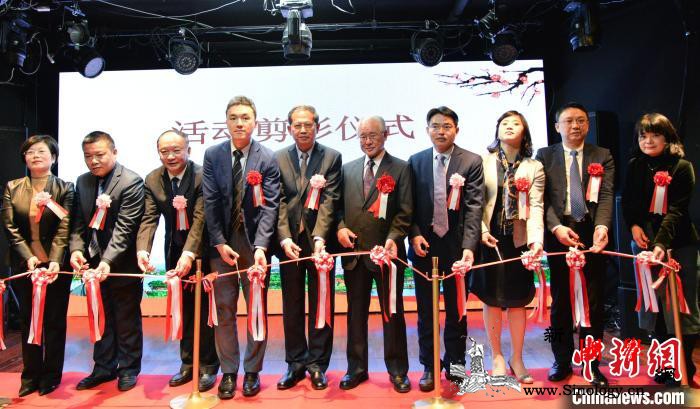 阳明文化交流研讨活动在东京举行_赣州-共话-东京-明文-