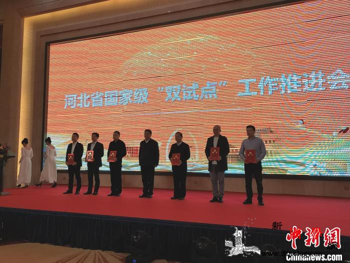 优化营商环境国家级“双试点”成果发布_衡水市-河北省-试点-