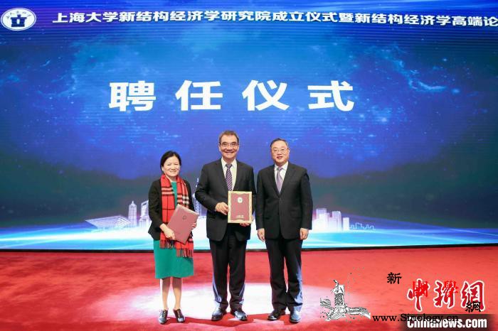 上海大学成立新结构经济学研究院林毅夫_北京大学-名誉-院长-