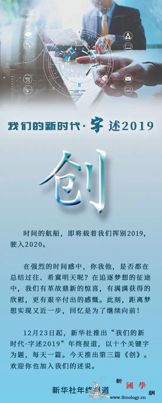【年终报道】我们的新时代·字述201_备胎-画中画-筚路蓝缕-