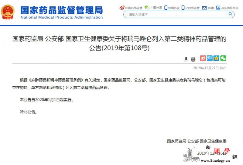 瑞马唑仑将列入第二类精神药品管理明年_公安部-列入-精神药品-