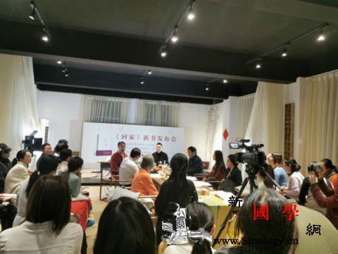 《回家》新书发布会在京举行_传统文化-治国-回家-