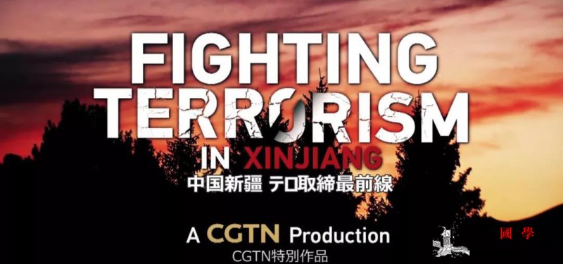 日本多家媒体播出新疆反恐纪录片引热议_日本-维吾尔族-纪录片-