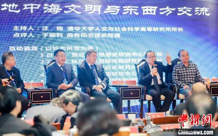 首届环地中海发展会议浙江举办文明交融_复旦大学-画中画-基础上-