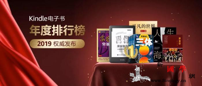 2019年Kindle阅读榜单发布：_亚马逊-原著-电子书-
