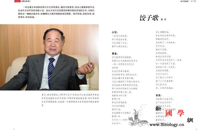 莫言出新作：约五百多行的诗体小说更_诗体-北京-饺子-