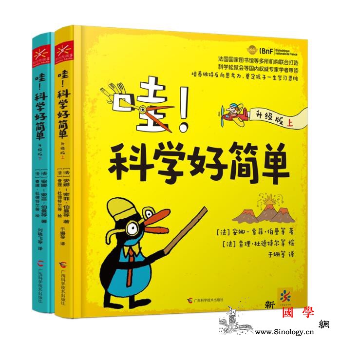 《哇！科学好简单》推升级版：科普知识_法国-社长-升级版-