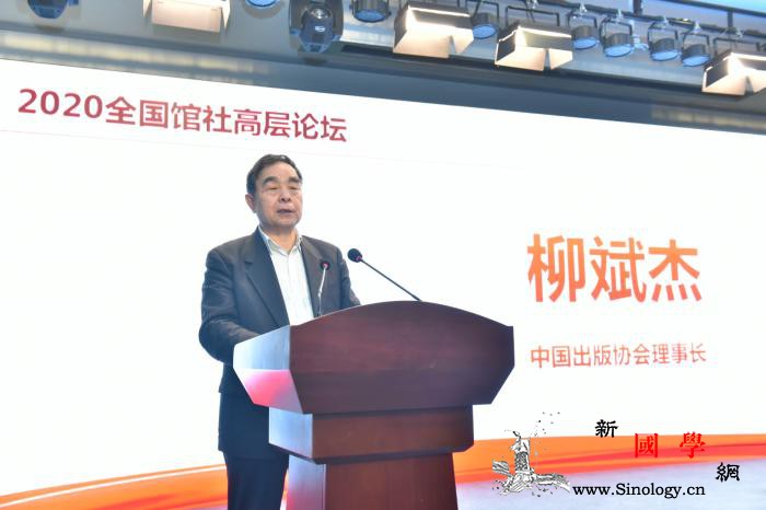 2020全国馆社高层论坛举办关注馆配_主办方-图书馆-画中画-