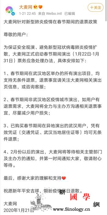 多家演出、影视票务公司公布春节期间退_退票-冠状-春节期间-