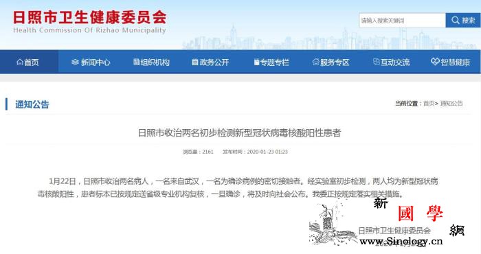 日照市收治两名初步检测新型冠状病du_冠状-日照市-委员会-