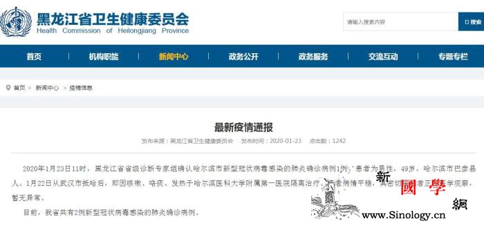 黑龙江新增1例新型冠状病dupois_冠状-哈尔滨市-黑龙江省-