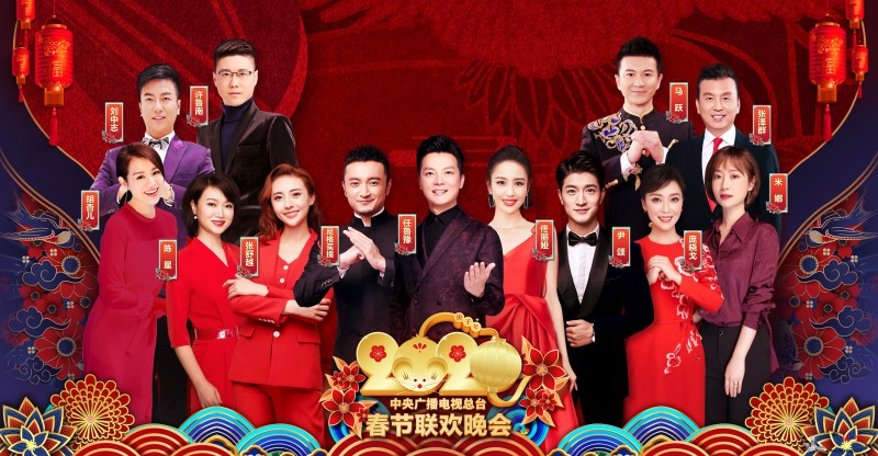 《2020年春节联欢晚会》主持人以老_总台-北京-广播电视-