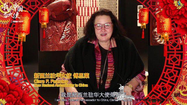 四海同庆中国春节：12国大使用中文拜_阿塞拜疆-鼠年-格林纳达-