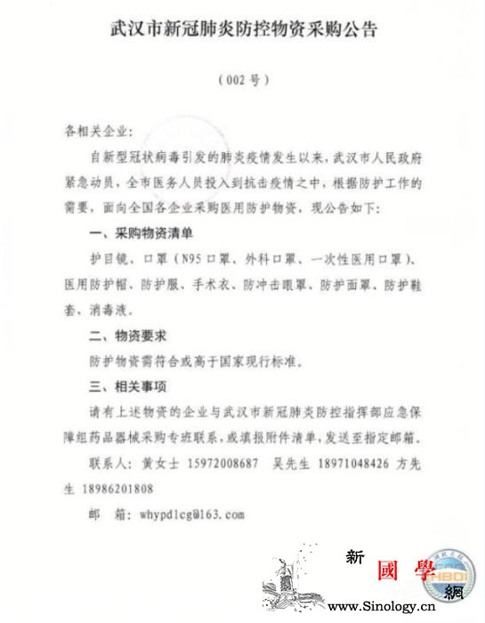 武汉发布新型肺炎防控物资采购公告_口罩-指挥部-防护-