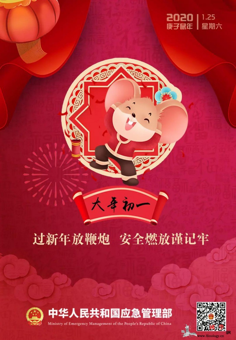 大年初一：过新年放鞭炮安全燃放谨记牢_画中画-平安-燃放-