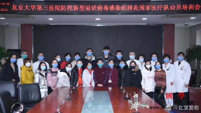 北京121人超强阵容医疗队即将出征飞_医疗队-北京大学-武汉-
