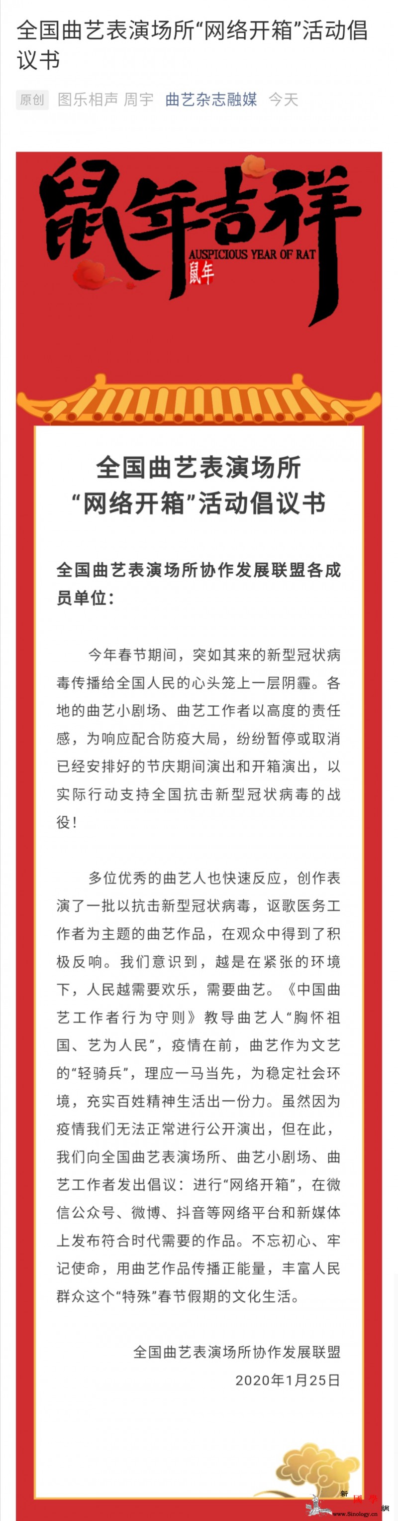 全国曲艺表演场所协作发展联盟倡议：曲_开箱-曲艺-场所-