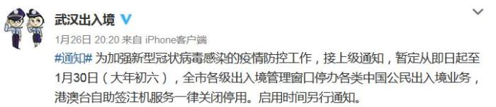 武汉：各级出入境管理窗口停办各类中国_停办-出入境-冠状-