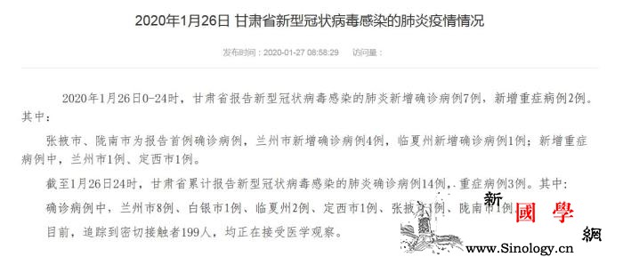 26日甘肃新型冠状病dupoison_冠状-兰州市-甘肃省-