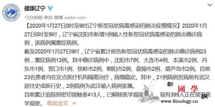 辽宁沈阳新增1例新型冠状病dupoi_冠状-沈阳市-辽宁省-