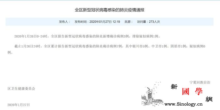 宁夏新型冠状病dupoison感染的_冠状-宁夏回族自治区-固原市-