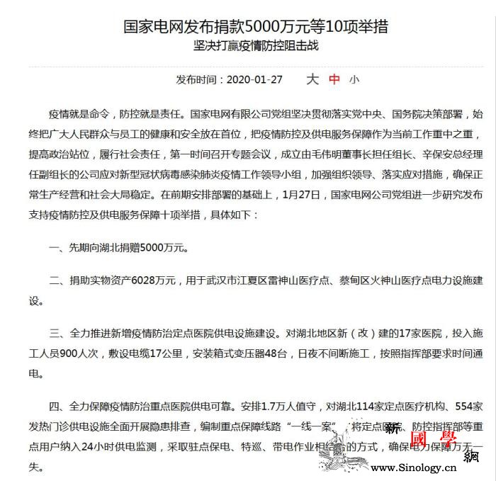 国家电网：疫情防控期间居民用电客户_疫情-用电-防控-