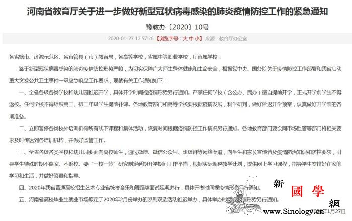 河南各级各类学校和幼儿园推迟开学_河南省-疫情-冠状-