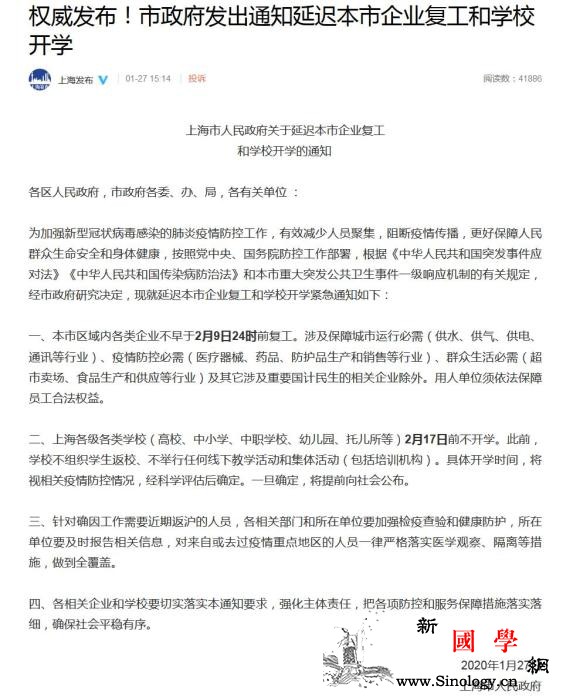 上海延迟企业复工和学校开学：2月17_复工-疫情-开学-