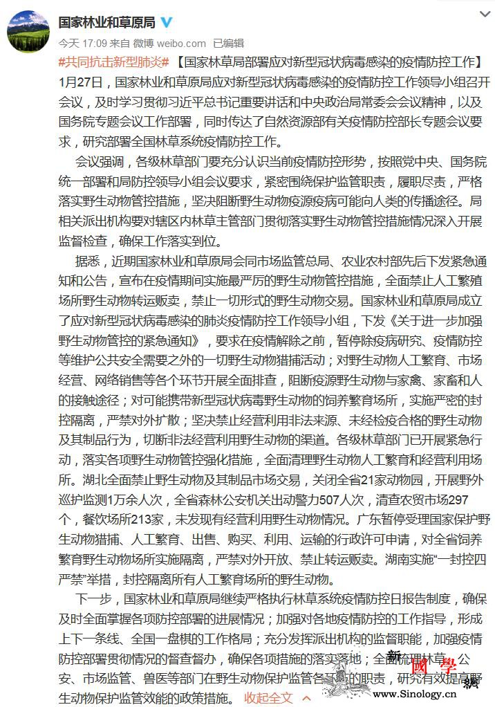 国家林草局：疫情解除前暂停一切野生动_猎捕-繁育-疫情-