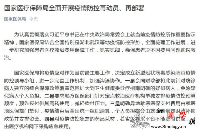 国家医保局：将综合保障政策覆盖范围扩_疑似-医保-冠状-