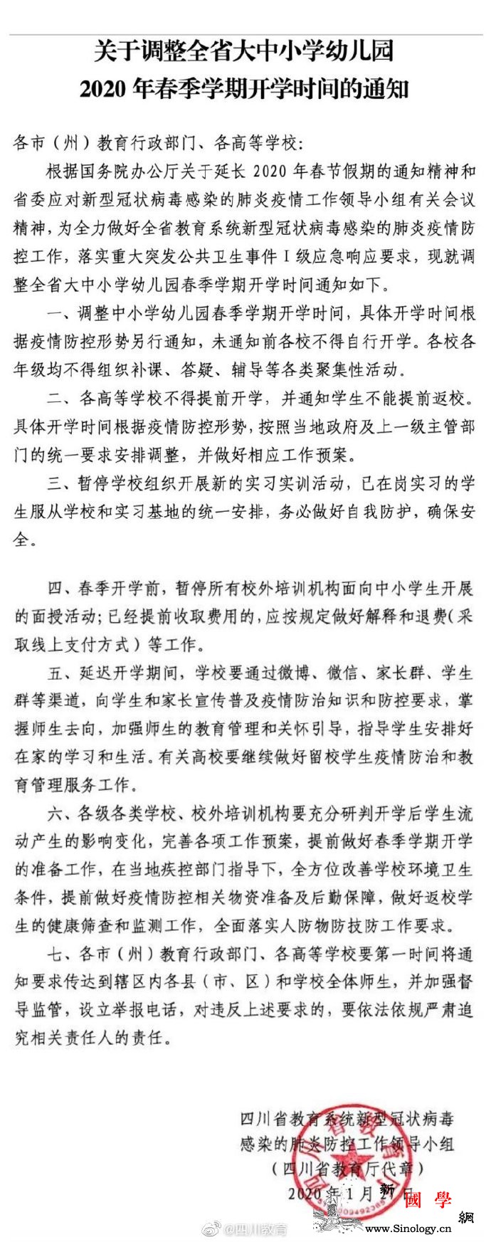 四川调整中小学幼儿园春季学期开学时间_疫情-教育厅-春季-