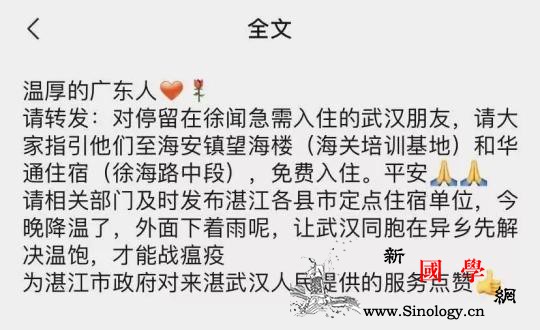 “温厚的广东人”火了！收留滞留武汉籍_徐闻县-温厚-徐闻-