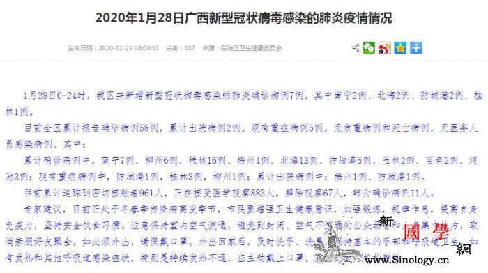 广西新增7例新型冠状病dupoiso_防城港-广西-病例-