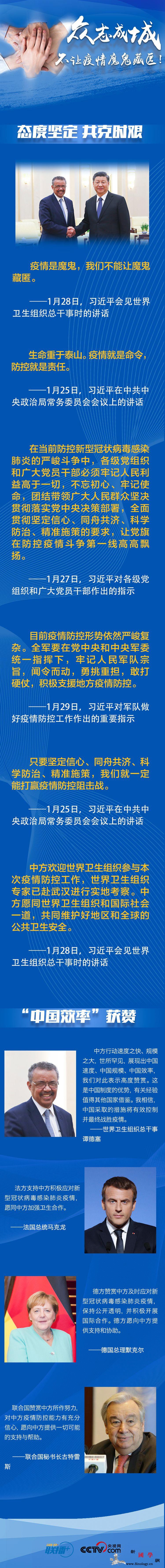 众志成城不让疫情魔鬼藏匿！_冠状-党中央-藏匿-