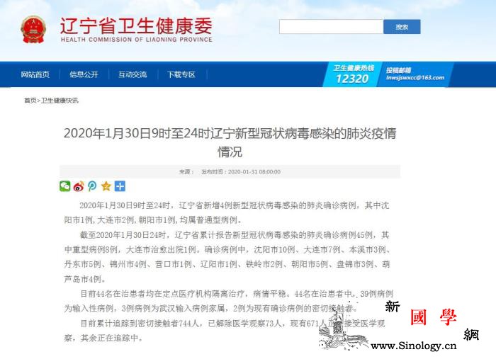 辽宁省新增4例新型冠状病dupois_朝阳市-冠状-辽宁省-