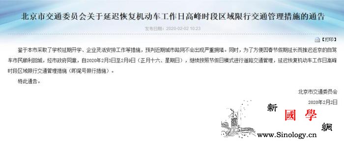北京继续实施机动车尾号不限行措施至2_画中画-北京市-截图-