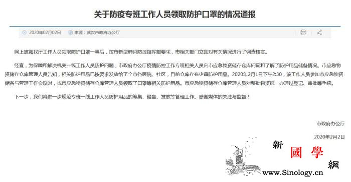 官方回应工作人员领防护口罩：统一办理_武汉市-防护用品-工作人员-