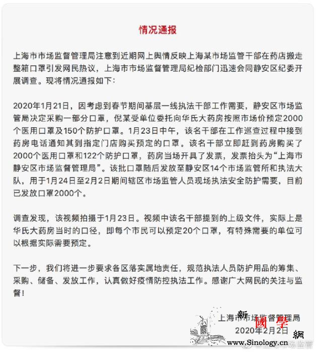 有干部在药店搬走整箱口罩？上海市场监_上海市-口罩-静安区-