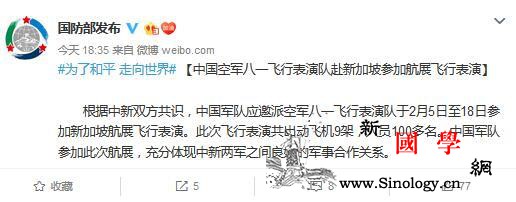 中国空军八一飞行表演队赴新加坡参加航_国防部-表演队-飞行-