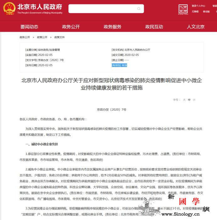 北京减免中小微企业房租_画中画-承租-裁员-