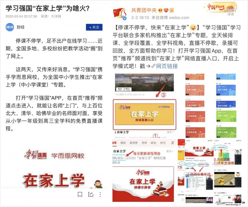 非常时期硬核App“学习强国”陪伴_冠状-疫情-强国-