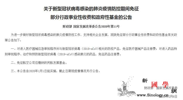 两部门：免征航空公司应缴纳的民航发展_冠状-注册费-免征-