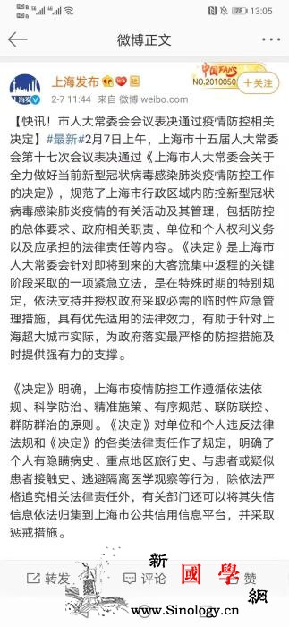 上海个人隐瞒疫情将列入征信黑名单并采_惩戒-上海市-冠状-