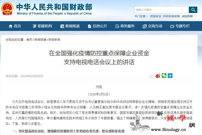 财政部：各级财政共安排疫情防控资金7_财政部-亿元-画中画-