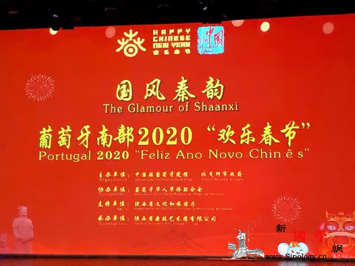 "国风秦韵"敲响葡萄牙"欢乐春节"_里斯本-葡萄牙-陕西-陕北-