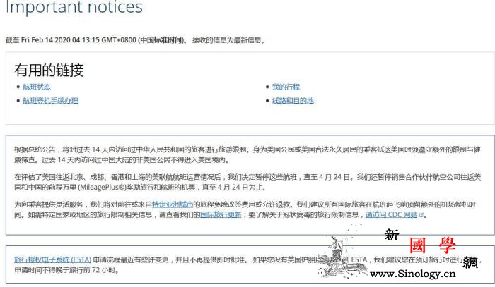 美联航暂停往返中国4个城市的航班至4_航空公司-美国-日美-